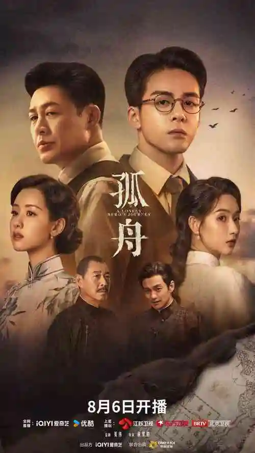 逆风航线电视剧海报