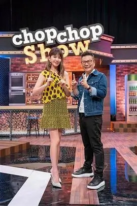山海食记综艺海报